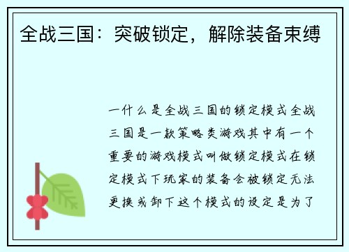 全战三国：突破锁定，解除装备束缚